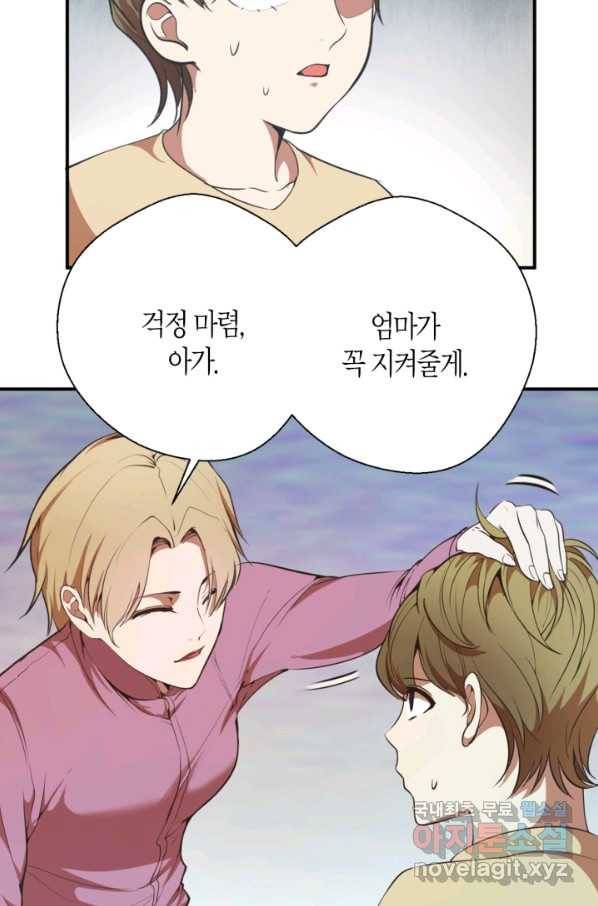 천재 퇴마사가 자꾸 강해져 37화 7