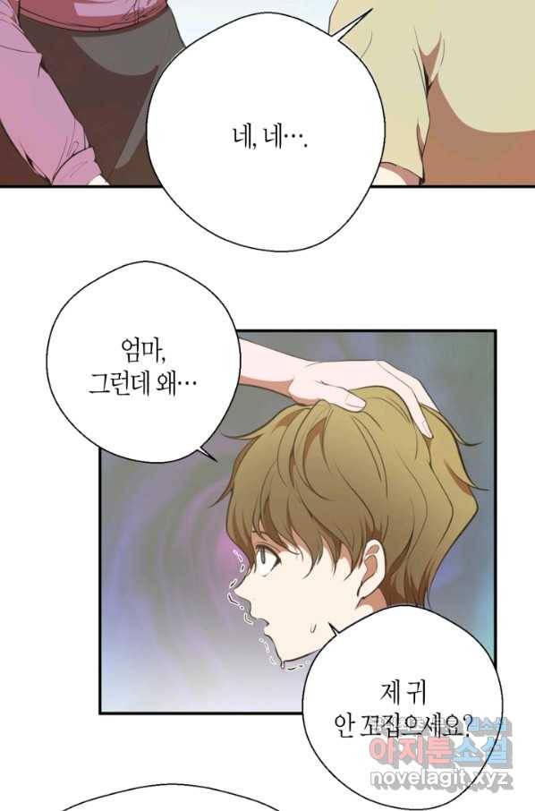 천재 퇴마사가 자꾸 강해져 37화 8