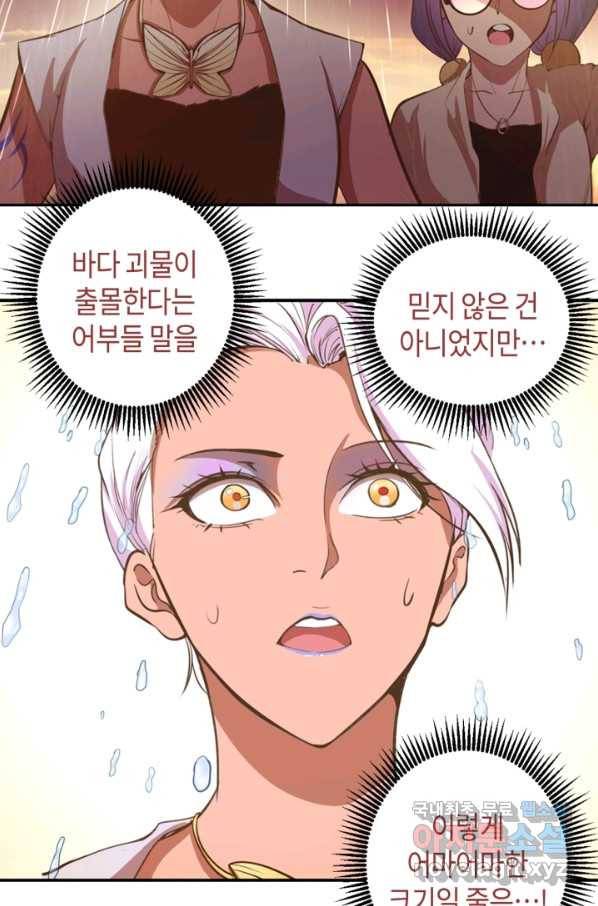 천재 퇴마사가 자꾸 강해져 37화 13