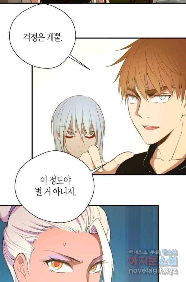 천재 퇴마사가 자꾸 강해져 37화 16