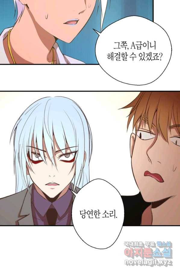천재 퇴마사가 자꾸 강해져 37화 17