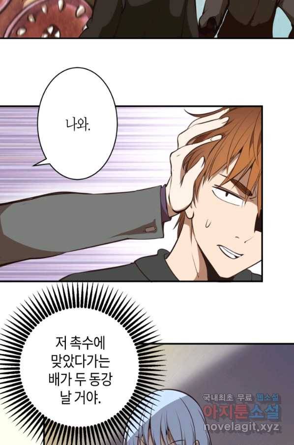 천재 퇴마사가 자꾸 강해져 37화 19