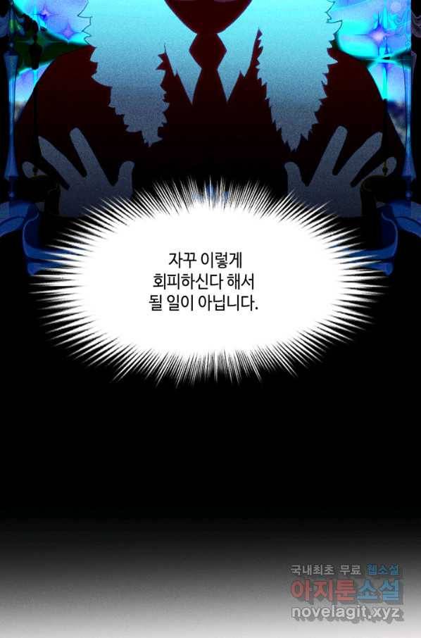 폭군의 누나로 산다는 것은 126화 8