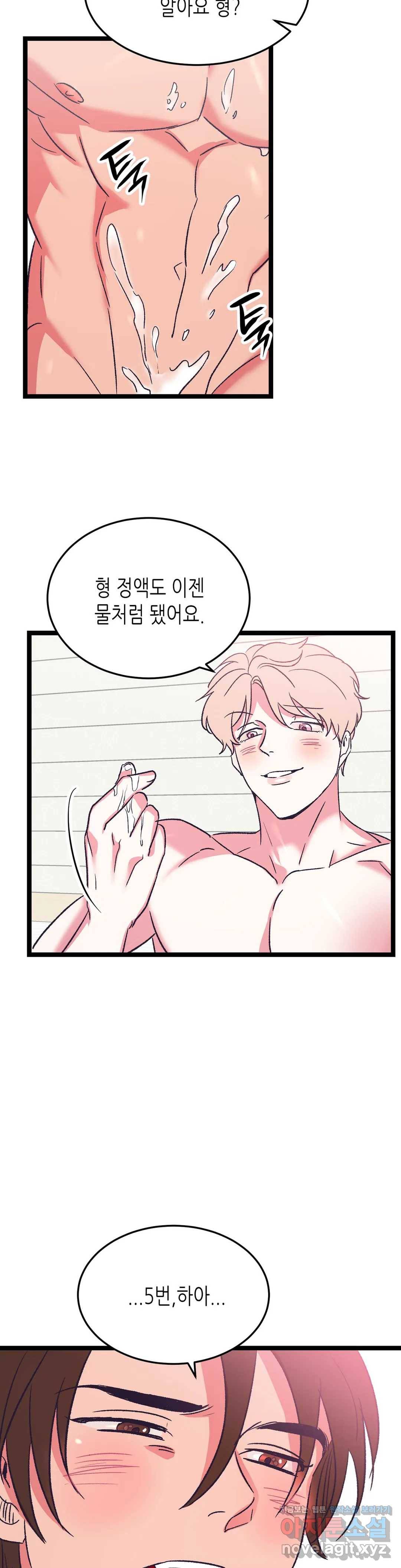 모자란 당신 30화 최종화 3