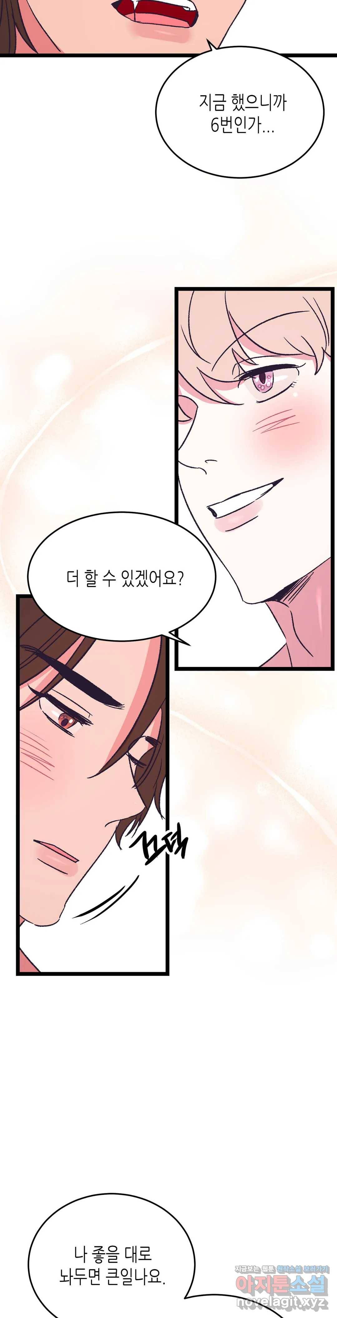 모자란 당신 30화 최종화 4