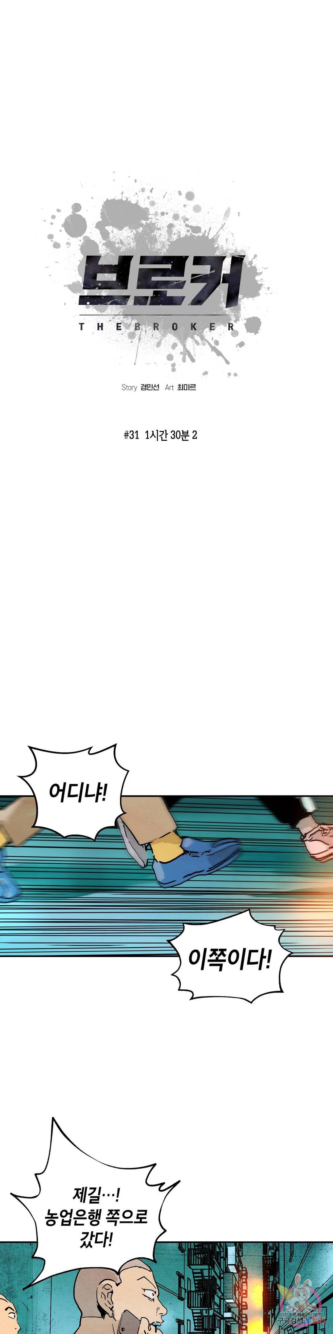 브로커 31화 1