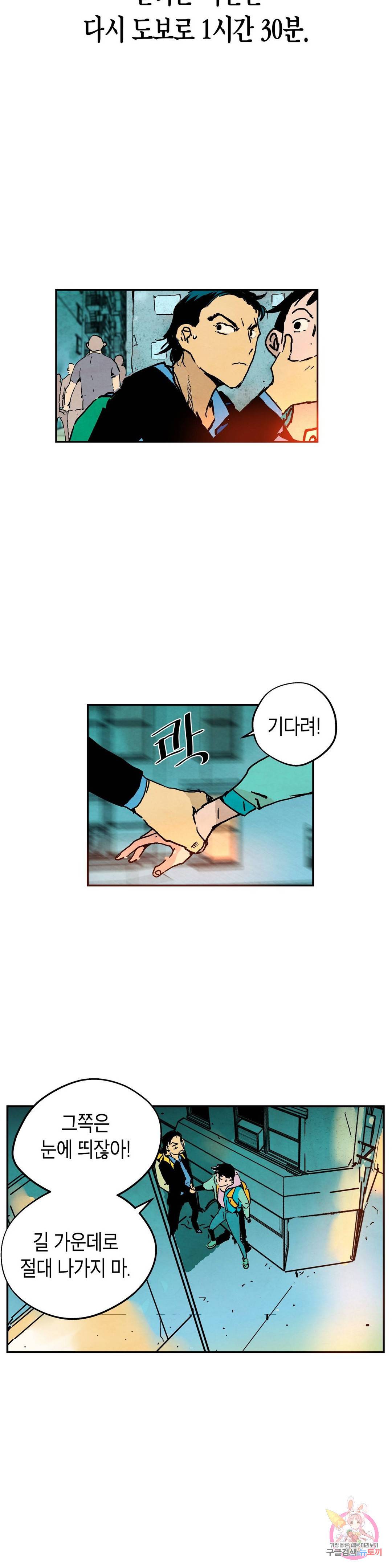 브로커 31화 3