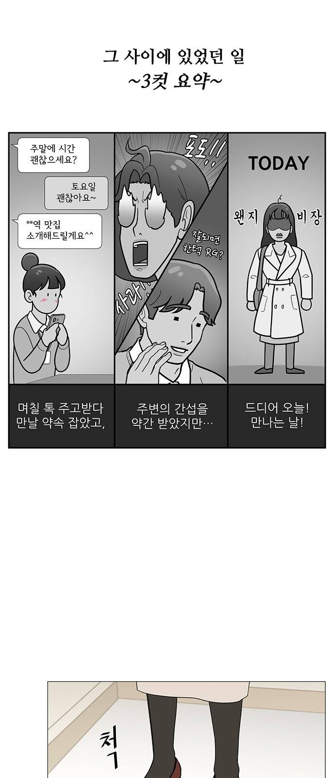 여성전용헬스장 진달래짐 64화: 힘 세고 강한 소개팅 1