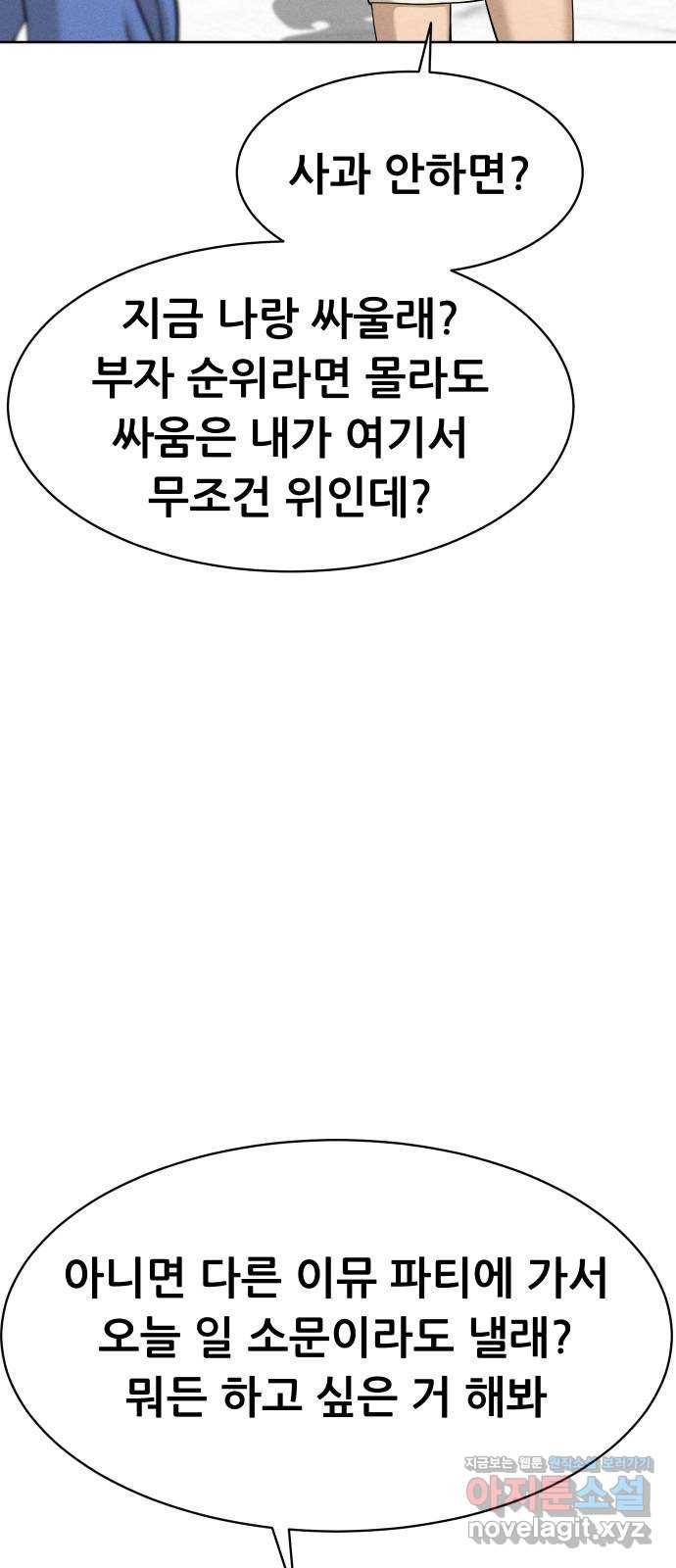 상위1퍼센트 26화 3