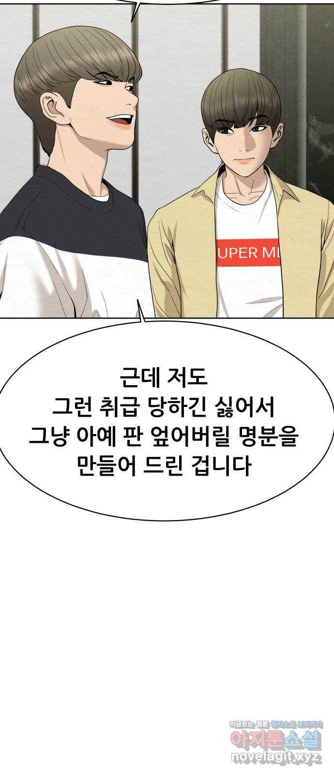 상위1퍼센트 26화 10