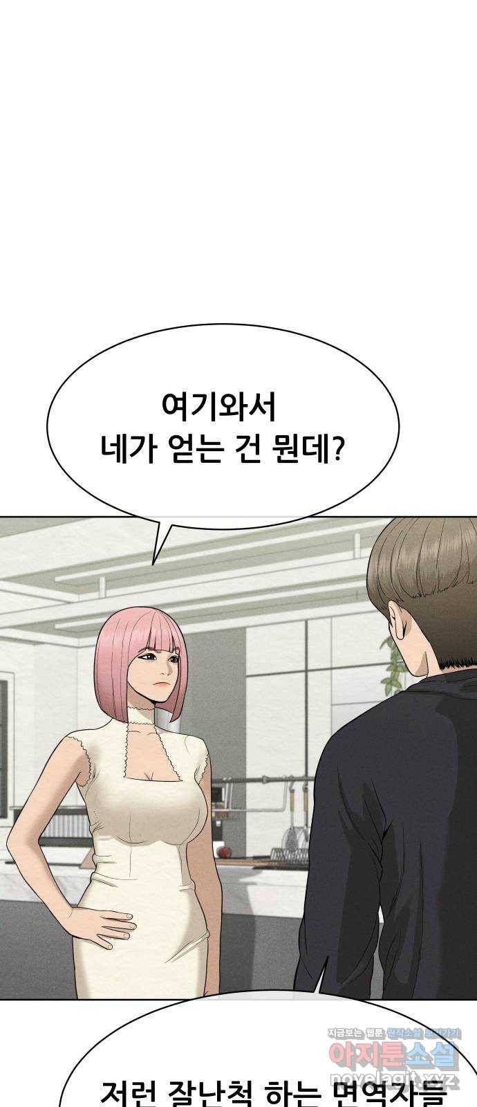 상위1퍼센트 26화 12