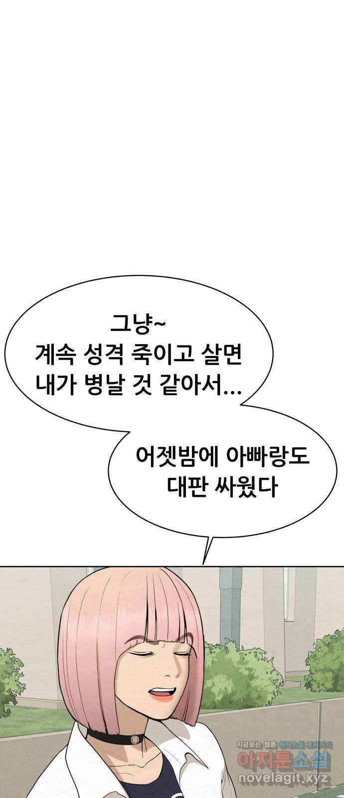 상위1퍼센트 26화 19