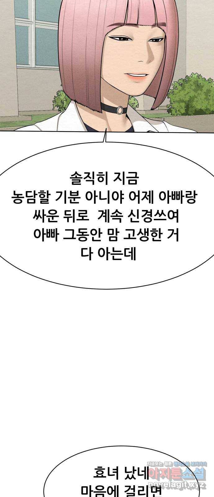 상위1퍼센트 26화 25