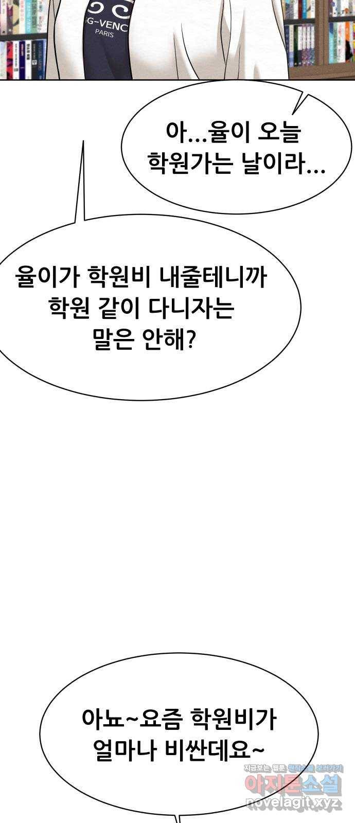 상위1퍼센트 26화 37