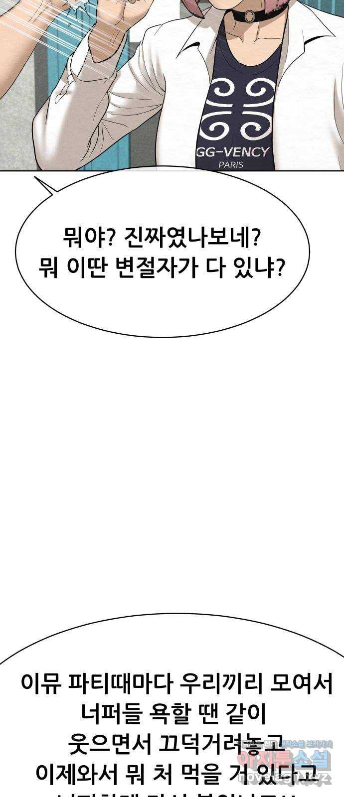 상위1퍼센트 26화 58