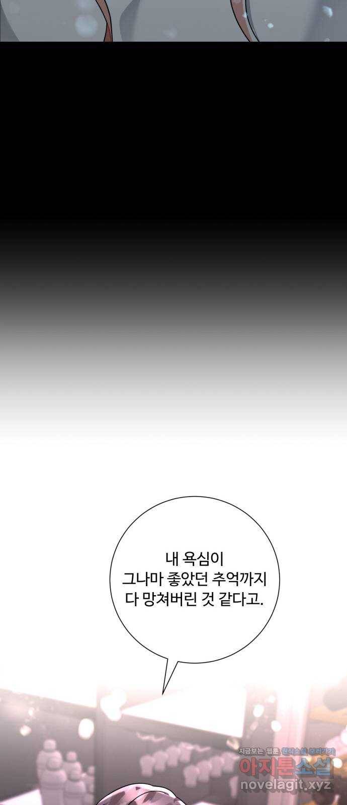 아찔한 전남편 52화 6