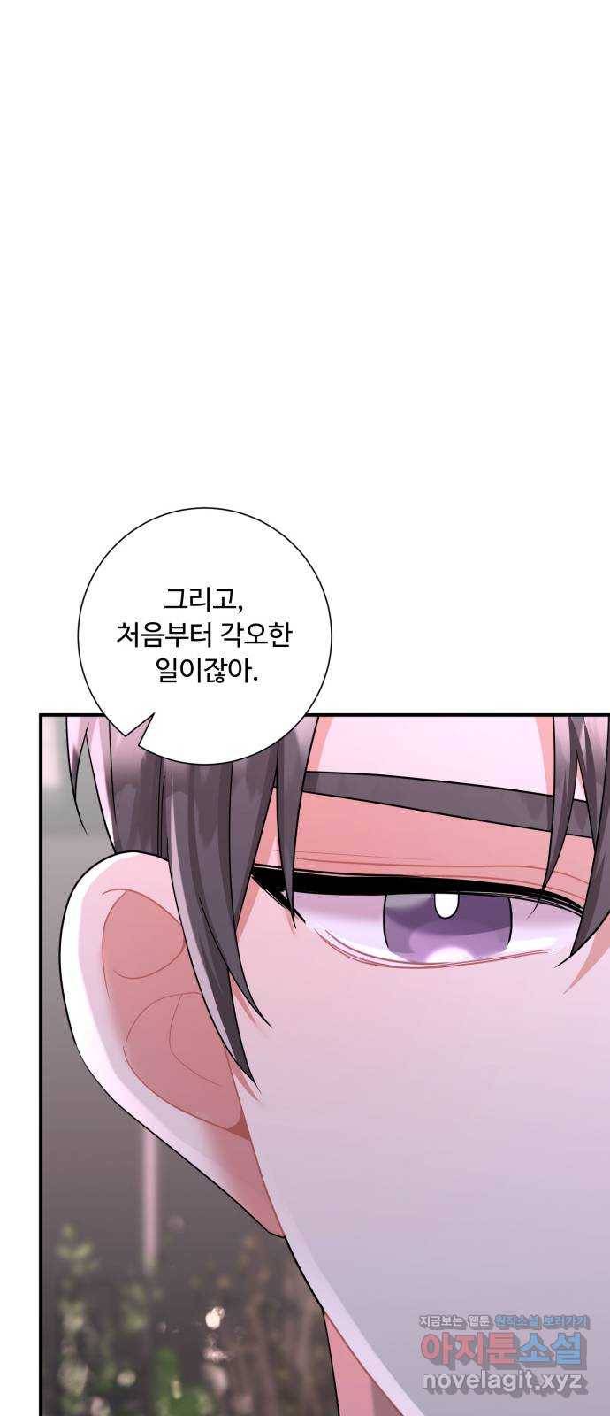 아찔한 전남편 52화 9