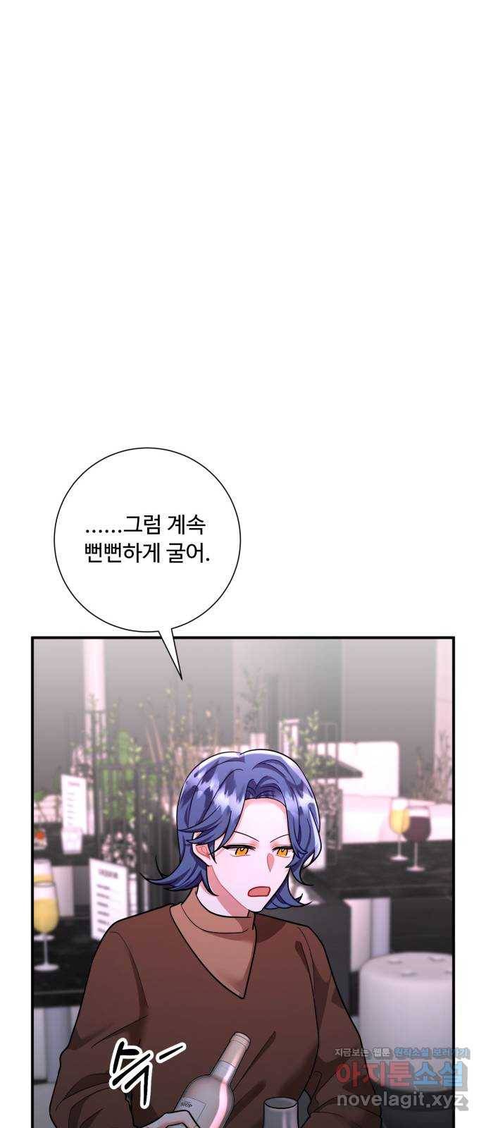 아찔한 전남편 52화 12