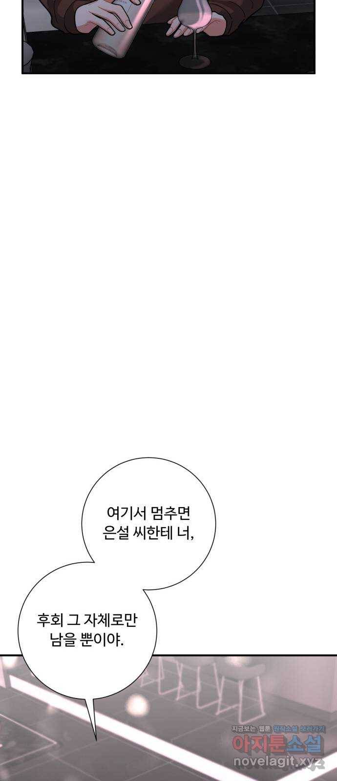 아찔한 전남편 52화 13
