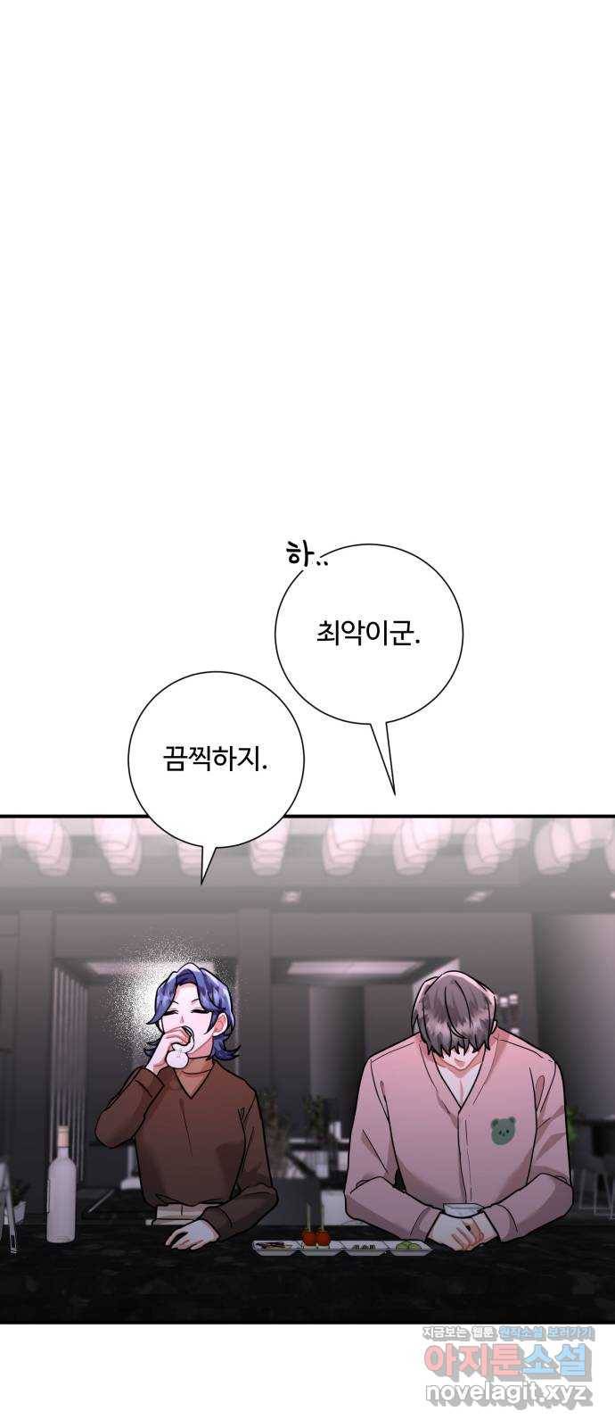 아찔한 전남편 52화 16