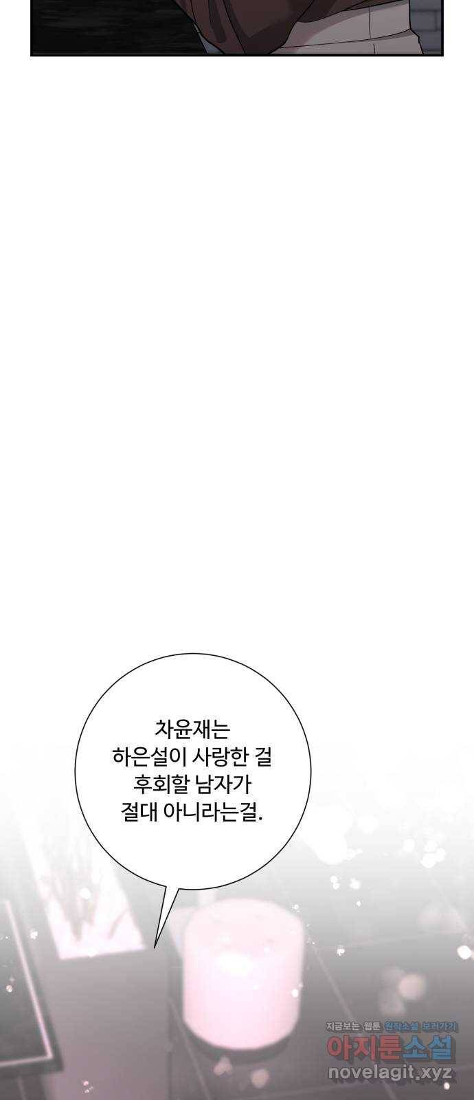 아찔한 전남편 52화 19