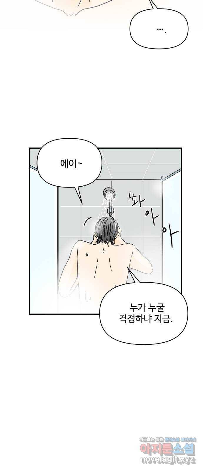 아찔한 전남편 52화 22