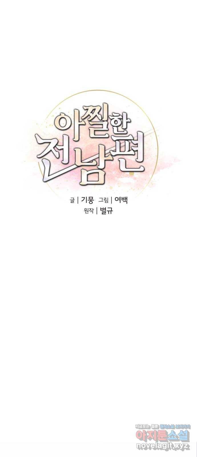 아찔한 전남편 52화 27