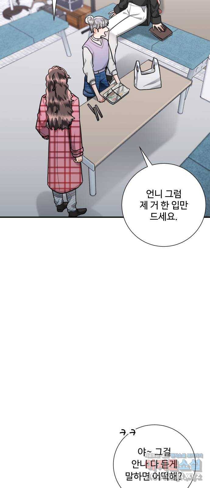 아찔한 전남편 52화 51