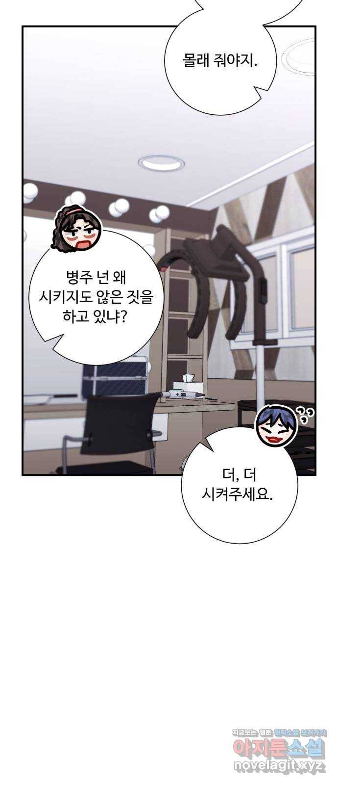 아찔한 전남편 52화 52