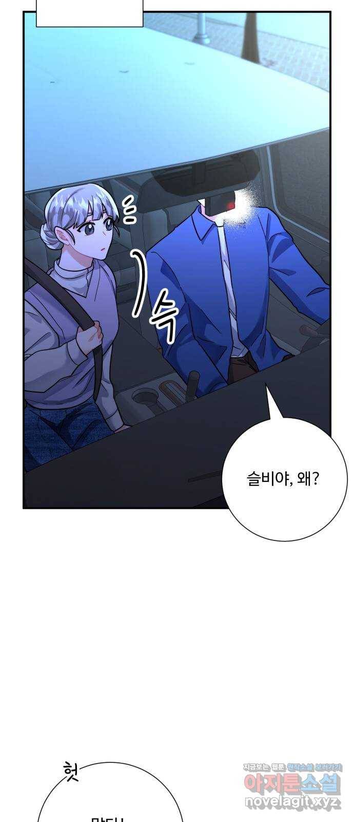 아찔한 전남편 52화 64