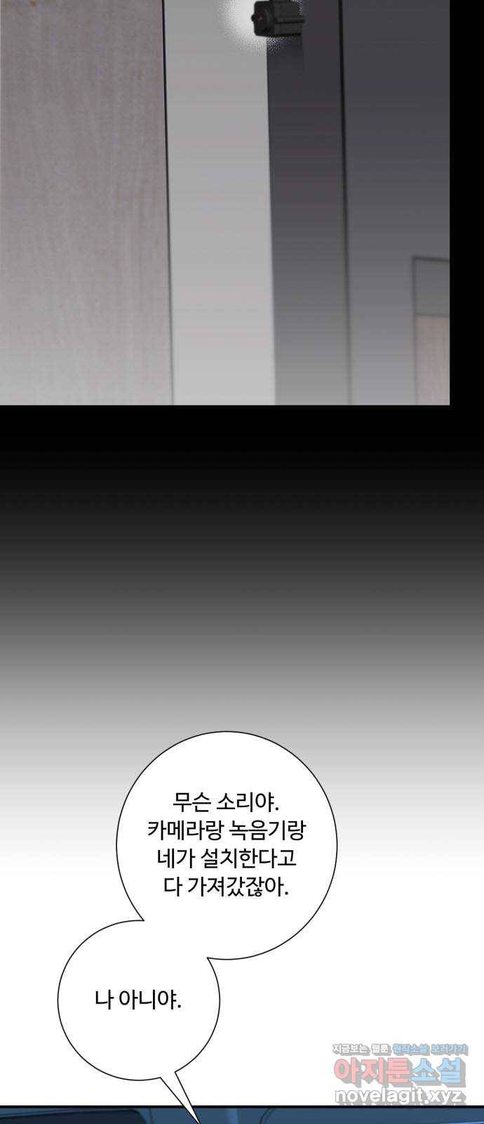 아찔한 전남편 52화 69