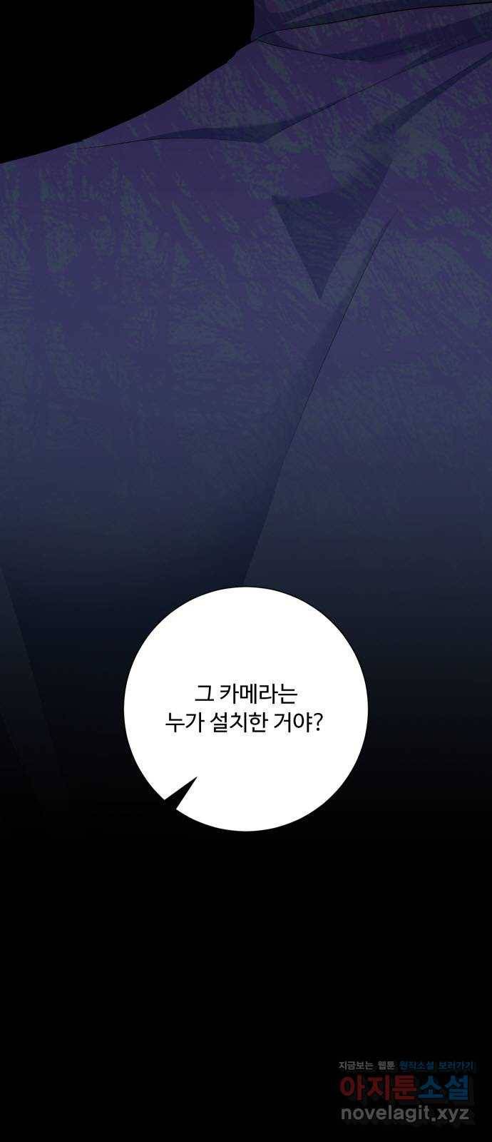 아찔한 전남편 52화 76