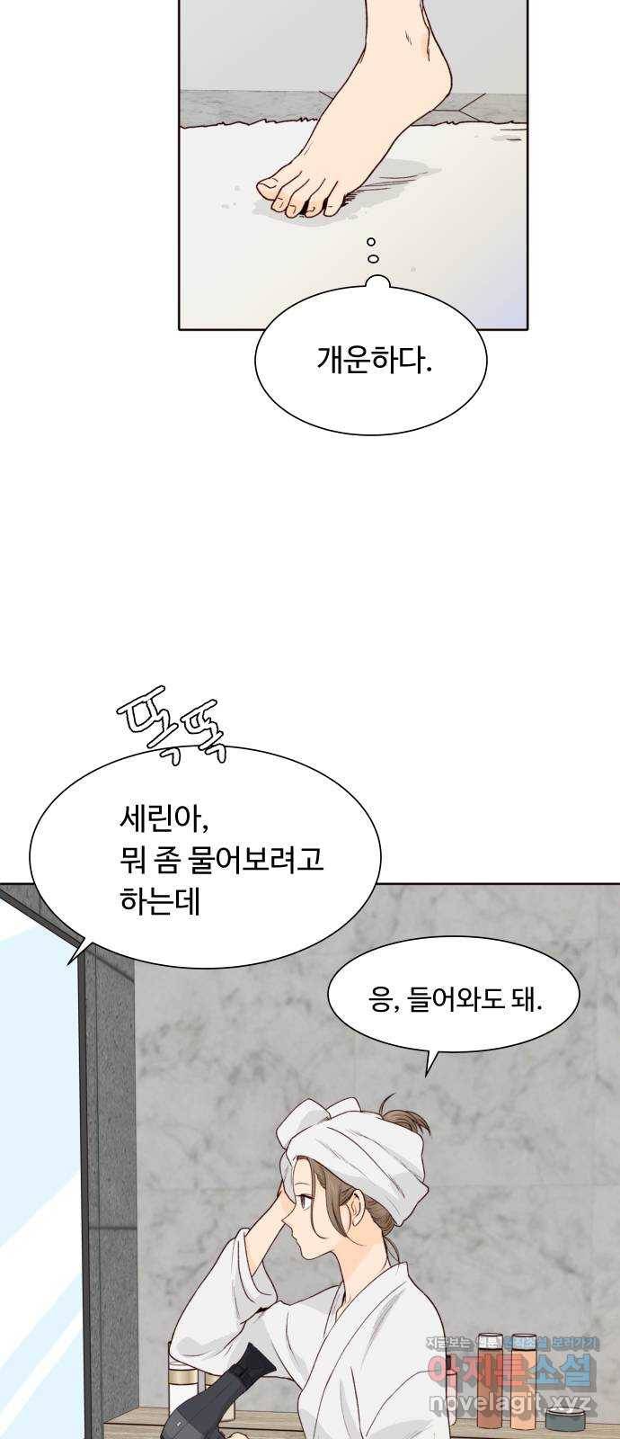 오!너의 리스크 29화 9