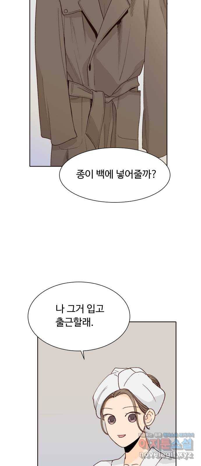 오!너의 리스크 29화 12