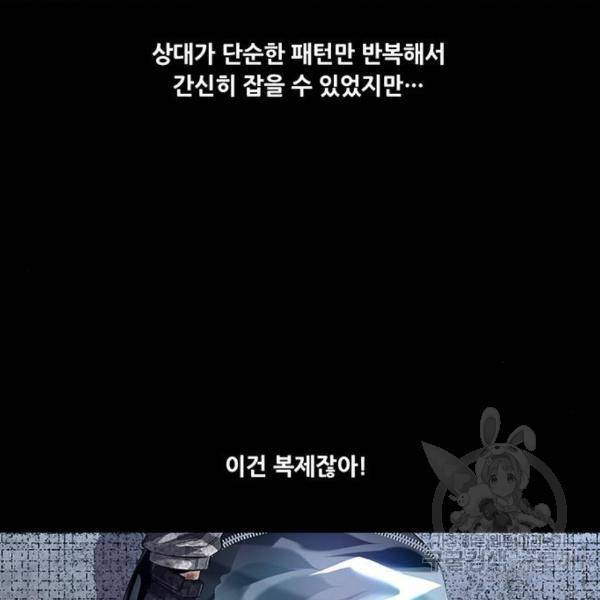 데드퀸 84화 8