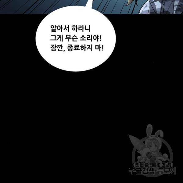 데드퀸 84화 23