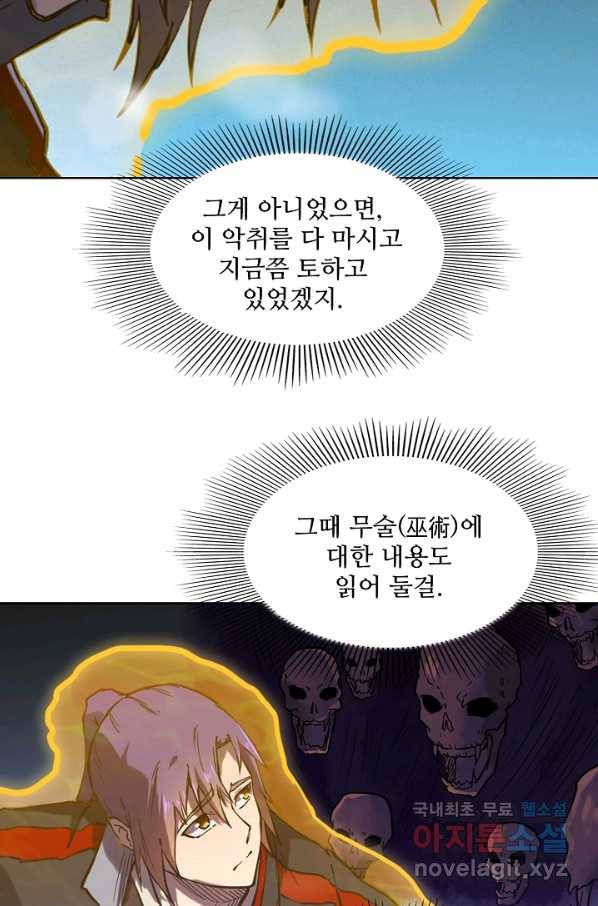백련성신 626화 3