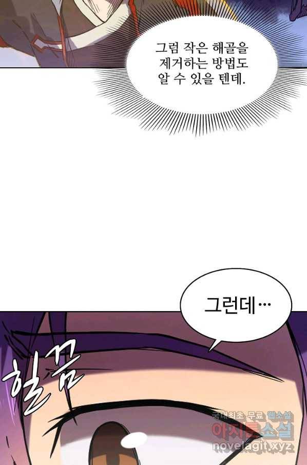 백련성신 626화 4