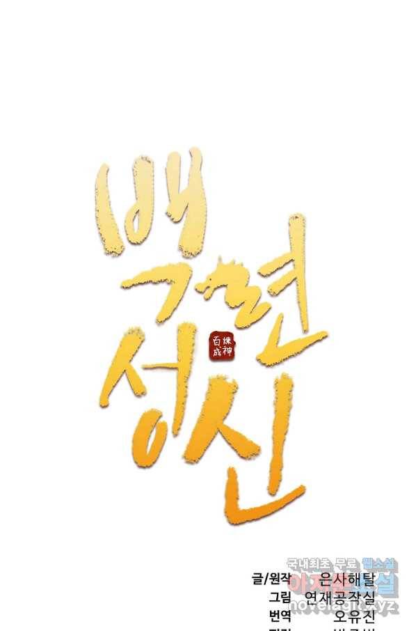 백련성신 626화 9