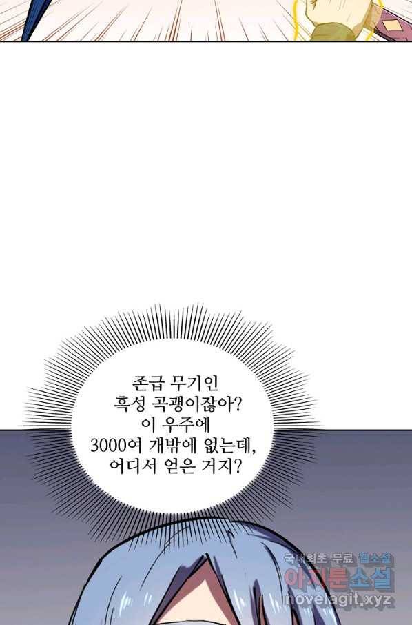 백련성신 626화 67