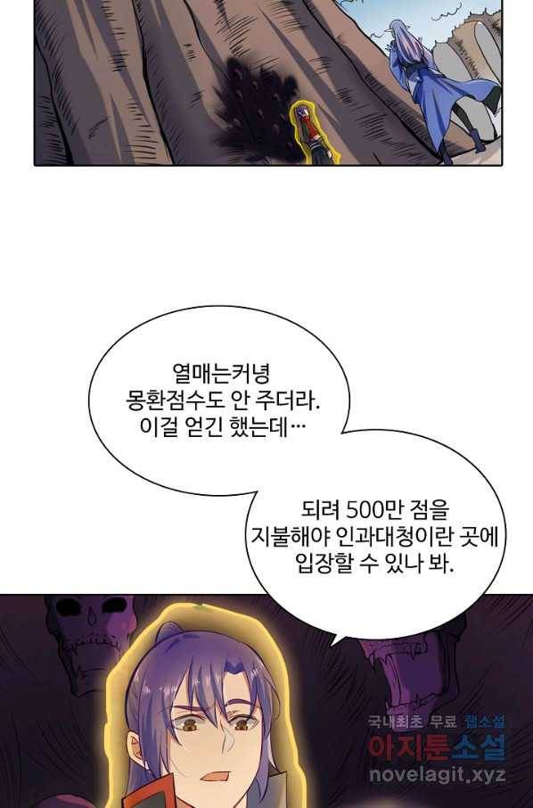 백련성신 626화 85