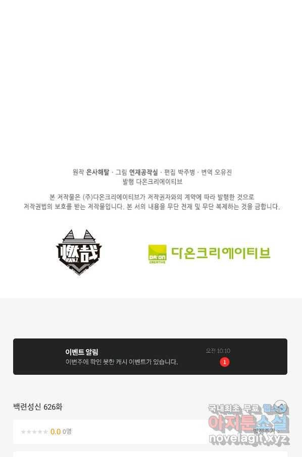 백련성신 626화 98