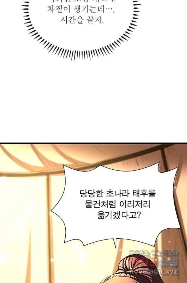 소르골 전기:천년전쟁 199화 4