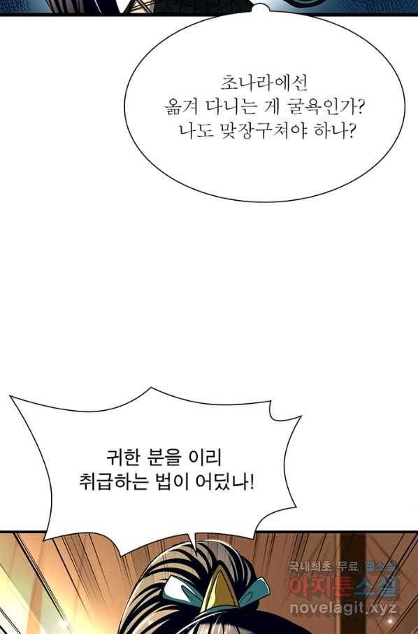 소르골 전기:천년전쟁 199화 7