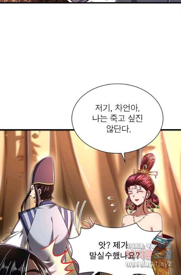 소르골 전기:천년전쟁 199화 11