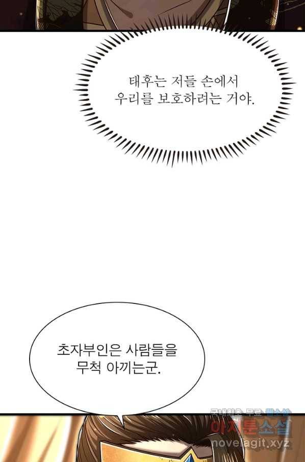 소르골 전기:천년전쟁 199화 17