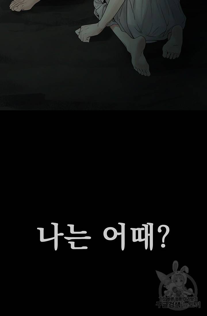 토템의 영역 2부 프롤로그 9