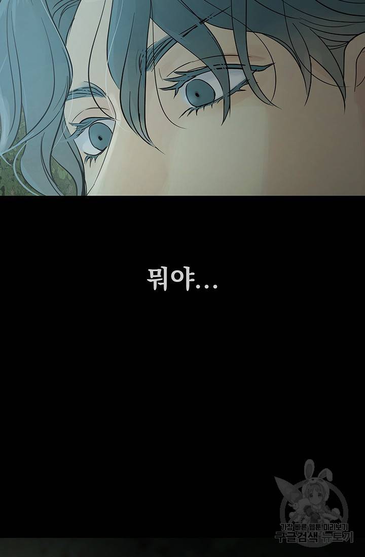 토템의 영역 2부 프롤로그 11