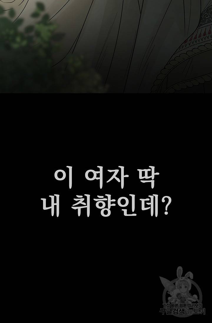 토템의 영역 2부 프롤로그 13