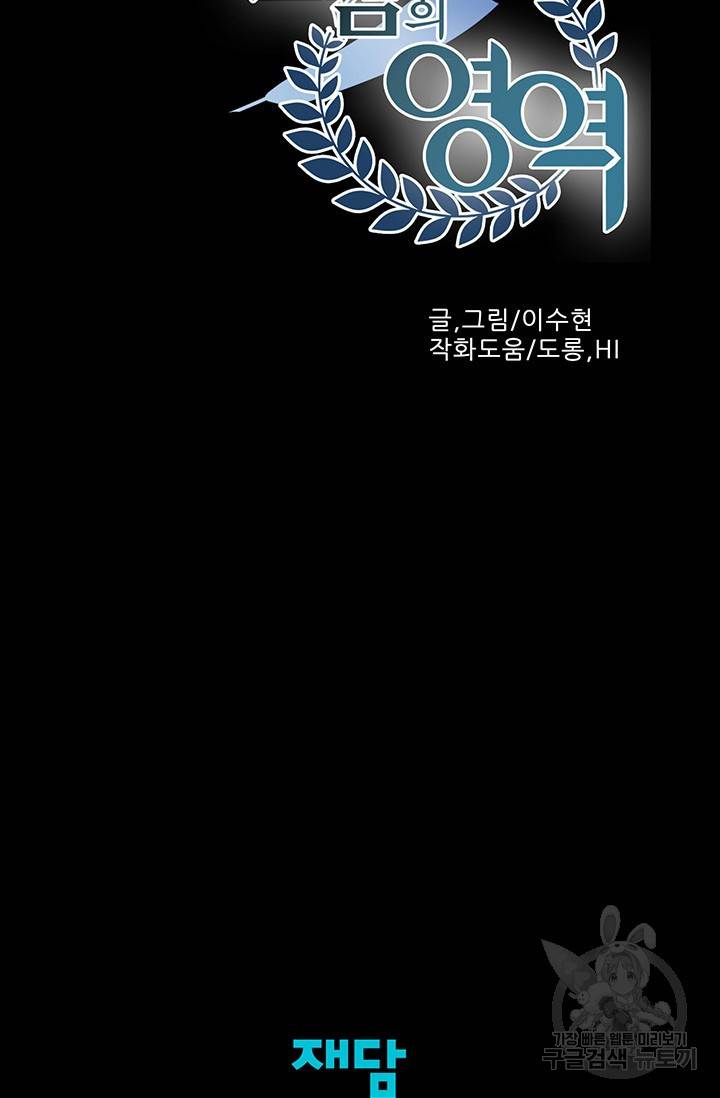 토템의 영역 2부 프롤로그 22